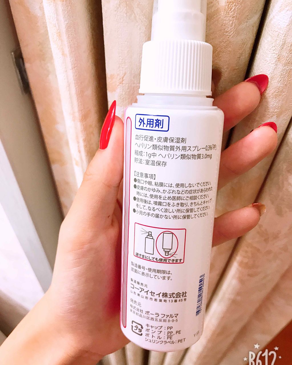 ヘパリン類似物質 外用スプレー0.3%/ユーアイセイ株式会社/その他スキンケアを使ったクチコミ（2枚目）