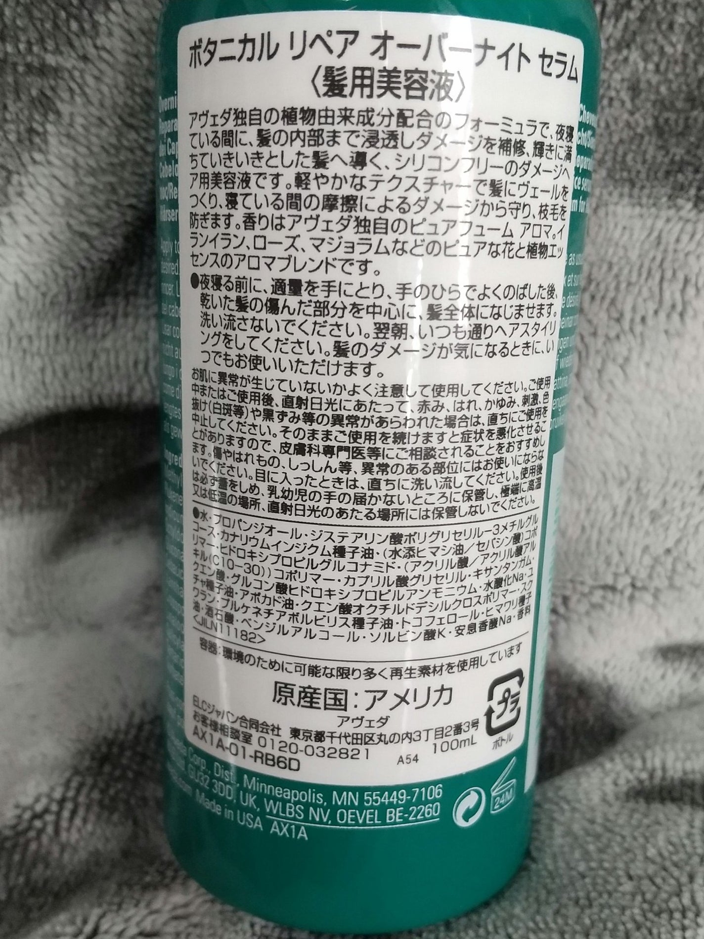 ボタニカル リペア オーバーナイト セラム/AVEDA/アウトバストリートメントを使ったクチコミ(2枚目)