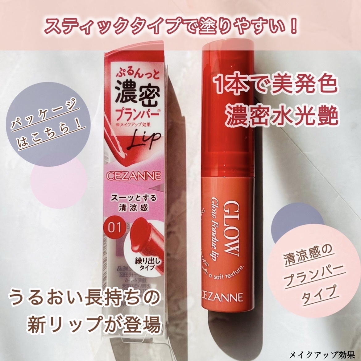 グロウフォンデュリップ/CEZANNE/口紅・グロス・リップライナー・リップケアを使ったクチコミ（3枚目）