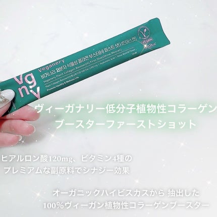 ヴィーガナリー低分子植物性コラーゲンブースターファーストショット/ダルバ/美容サプリメントを使ったクチコミ(4枚目)