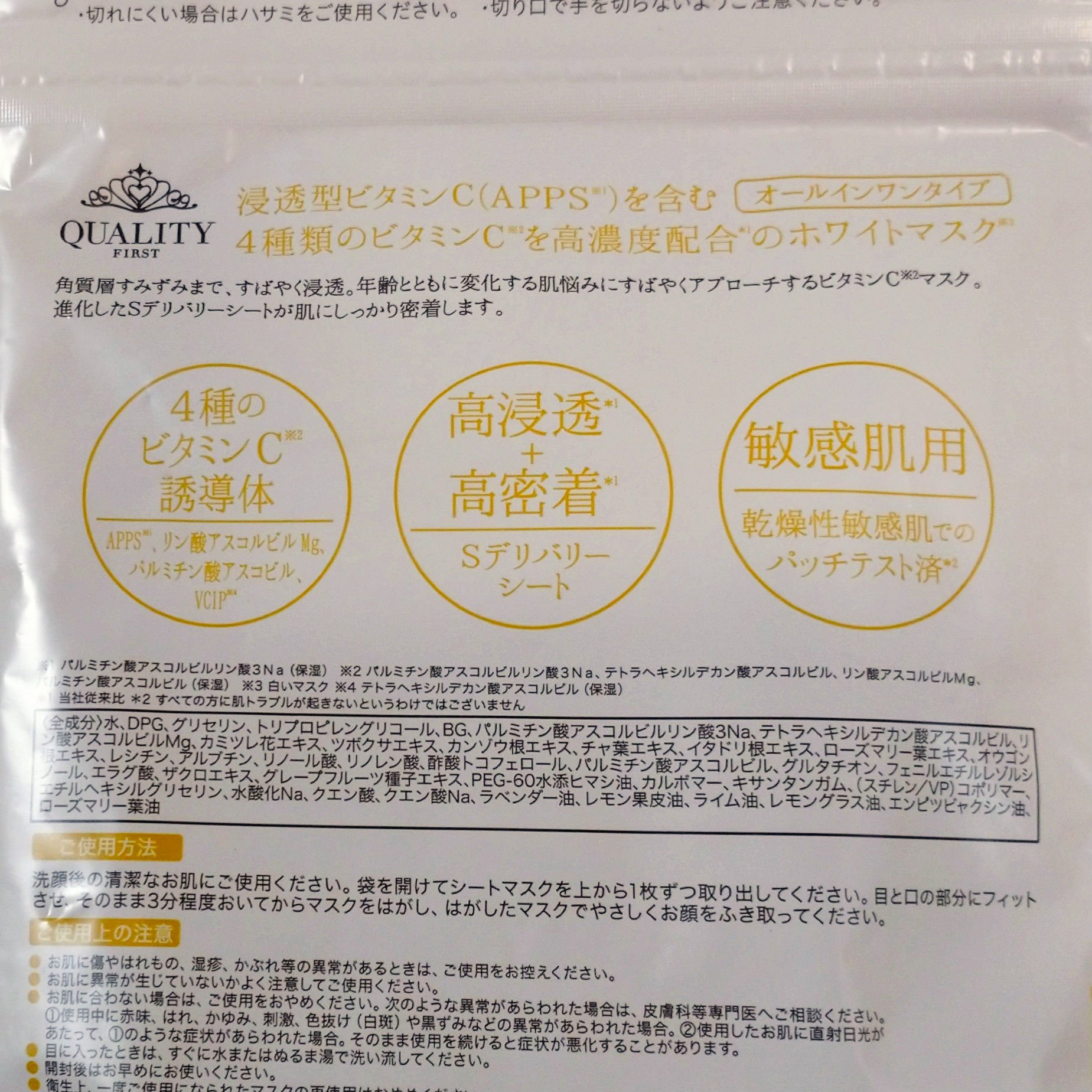 クオリティ グランホワイトVC100/クオリティファースト/シートマスク・パックを使ったクチコミ（2枚目）