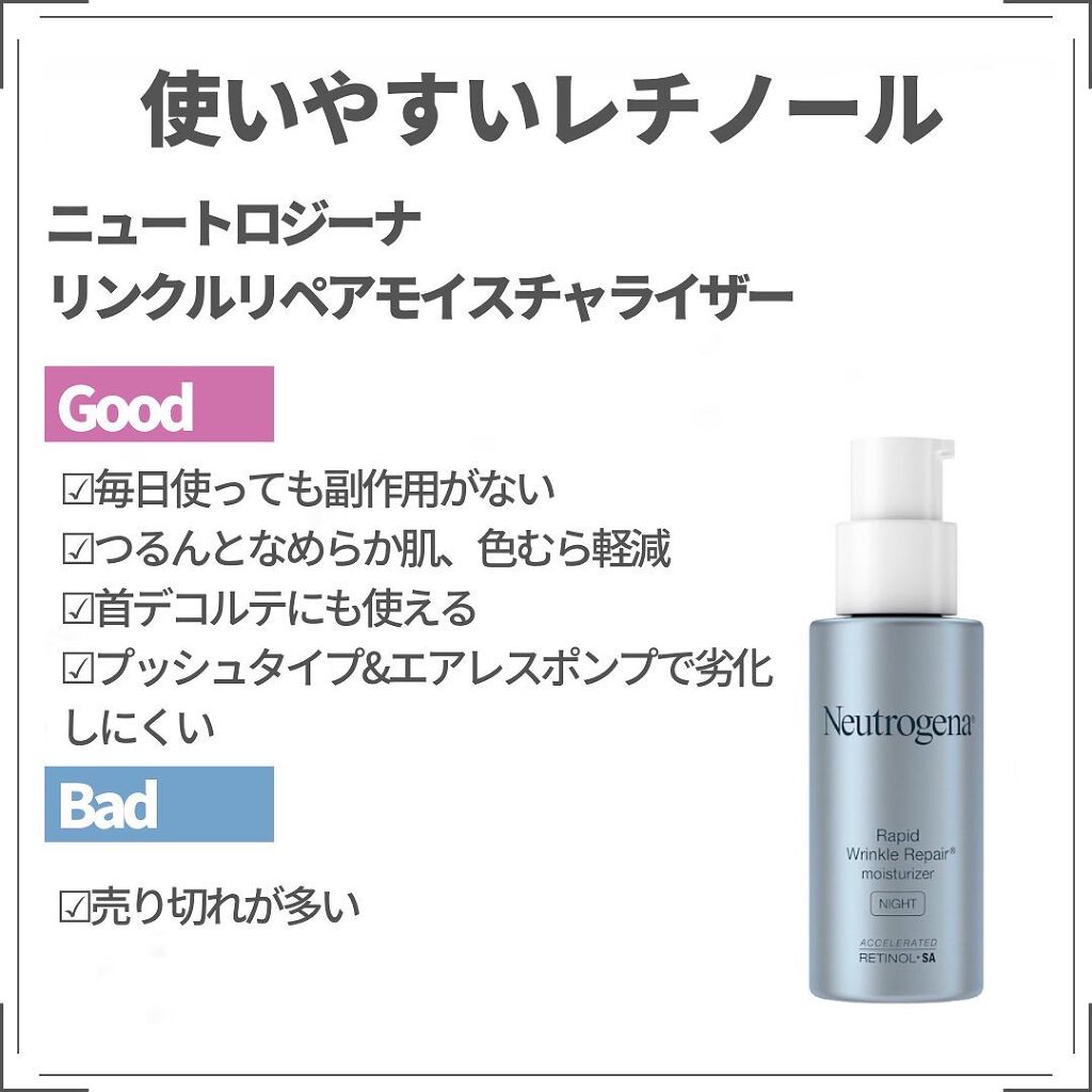 ニュートロジーナ ラピッド リンクル リペア レチノール モイスチャライザー imgrc0081945767.jpg