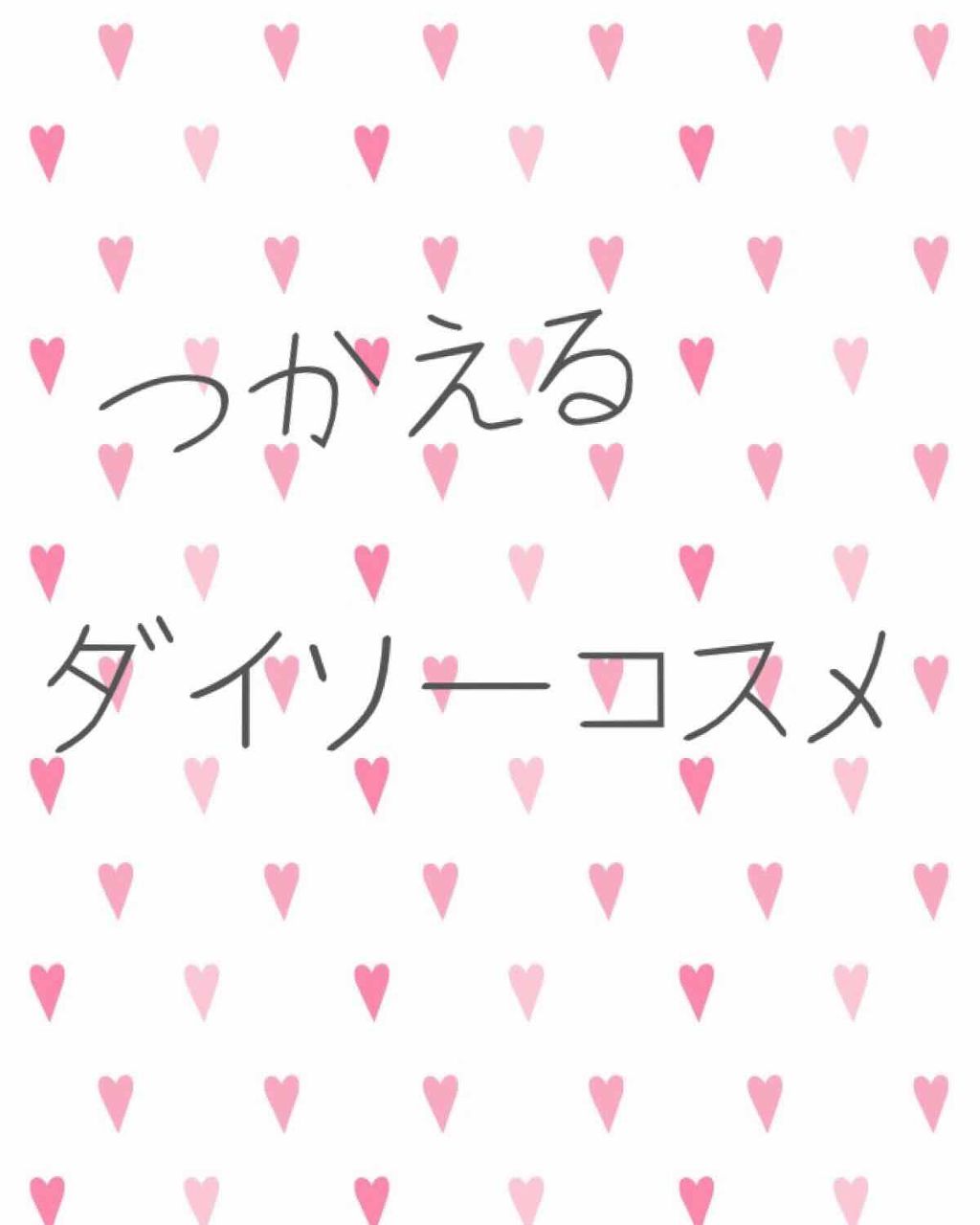 カラフルアイシャドウ/DAISO/アイシャドウパレットを使ったクチコミ（1枚目）