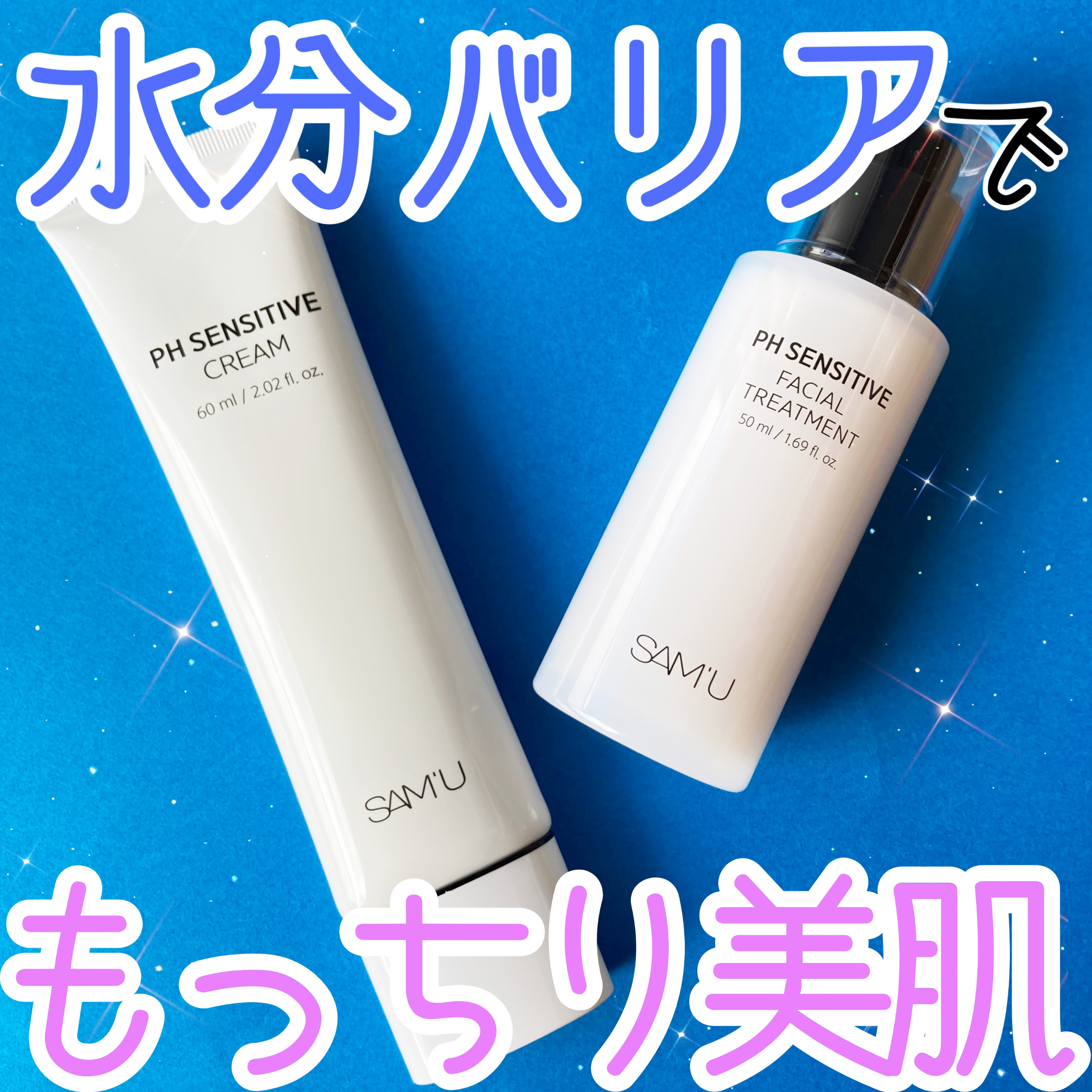 サミュ PHセンシティブクリーム/SAM'U/フェイスクリームを使ったクチコミ（1枚目）