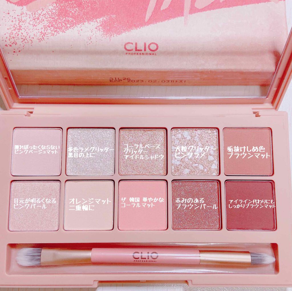 プロ アイ パレット/CLIO/アイシャドウパレットを使ったクチコミ（2枚目）