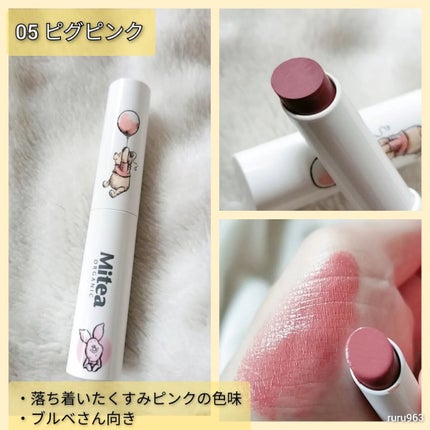 セラムオイルリップスティック /ミティア オーガニック/口紅を使ったクチコミ(7枚目)