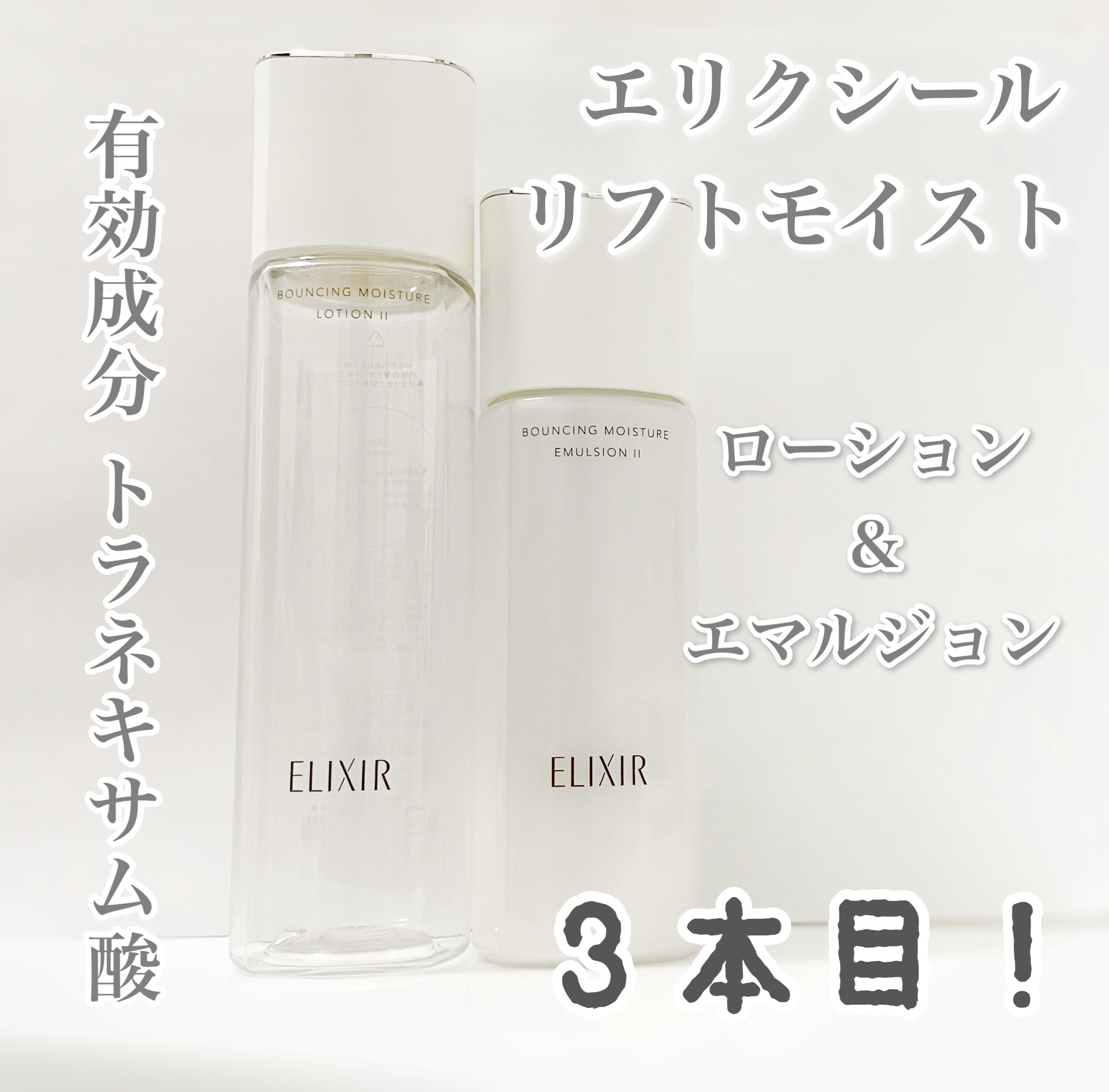 リフトモイスト ローション ＳＰ I  本体 170ml/エリクシール/化粧水を使ったクチコミ（1枚目）