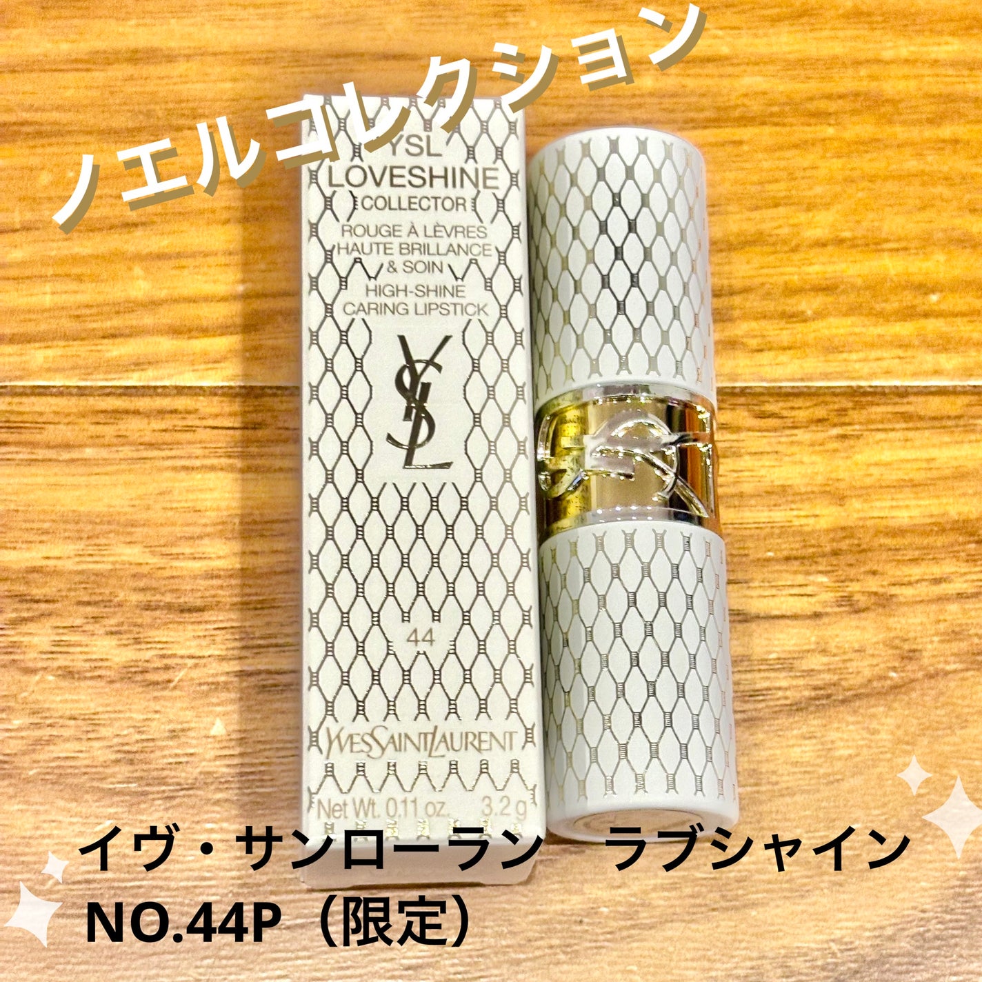 YSL ラブシャイン リップスティック/YVES SAINT LAURENT BEAUTE/口紅を使ったクチコミ(1枚目)