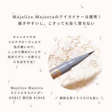 ラインエキスパンダー  GY817 夜行性/MAJOLICA MAJORCA/リキッドアイライナーを使ったクチコミ（3枚目）