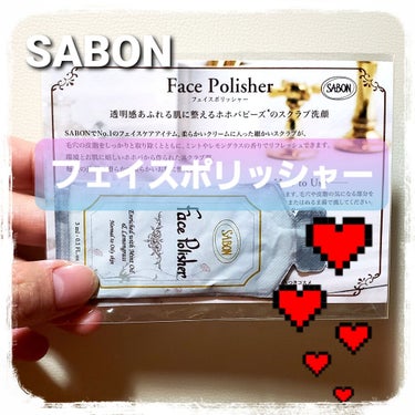 フェイスポリッシャー/SABON/スクラブ・ゴマージュを使ったクチコミ（1枚目）