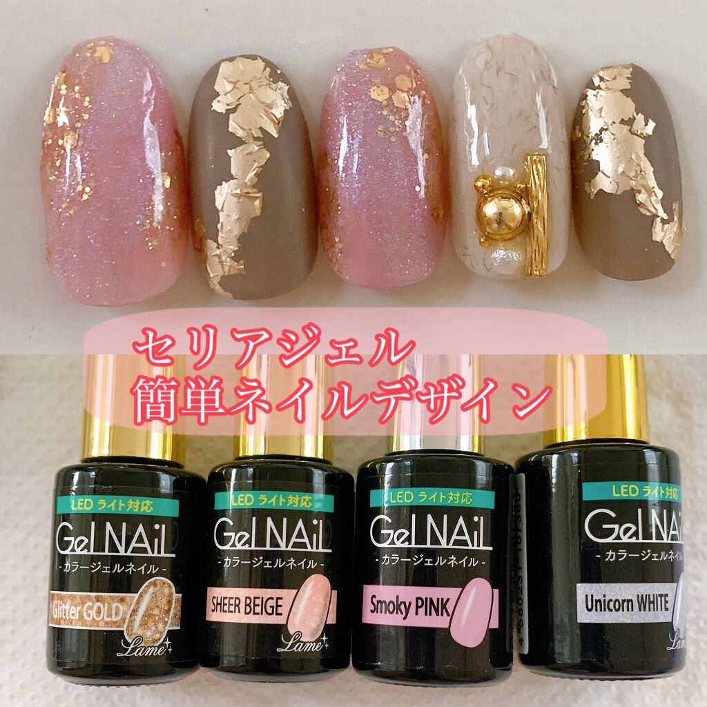ジェルネイル（ライト対応）/セリア/ジェルネイルを使ったクチコミ（1枚目）