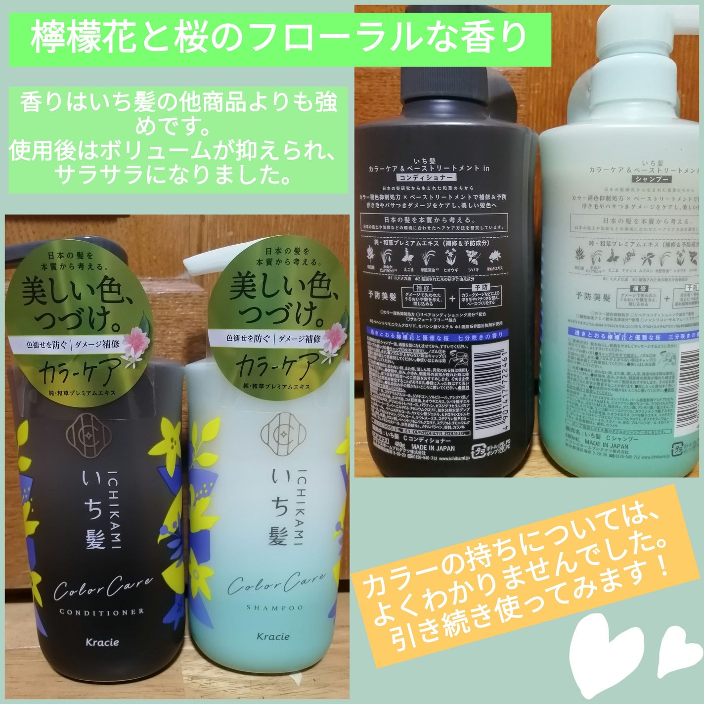 カラーケア&ベーストリートメント in シャンプー/コンディショナー/いち髪/市販シャンプーを使ったクチコミ(2枚目)