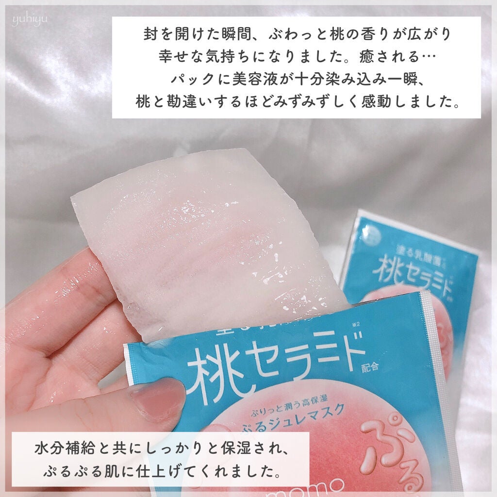 潤いぷるジュレマスク/ももぷり/シートマスク・パックを使ったクチコミ(3枚目)