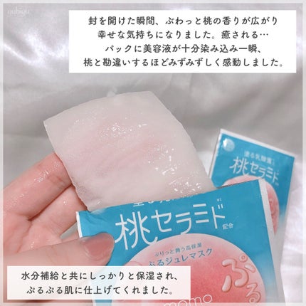 潤いぷるジュレマスク/ももぷり/シートマスク・パックを使ったクチコミ(3枚目)