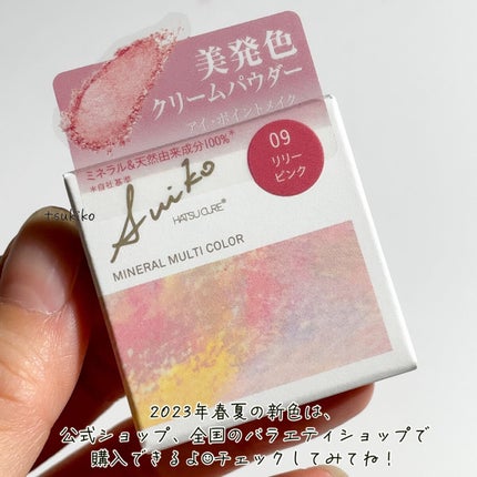 SUIKOミネラルマルチカラー/SUIKO HATSUCURE/単色アイシャドウを使ったクチコミ(6枚目)