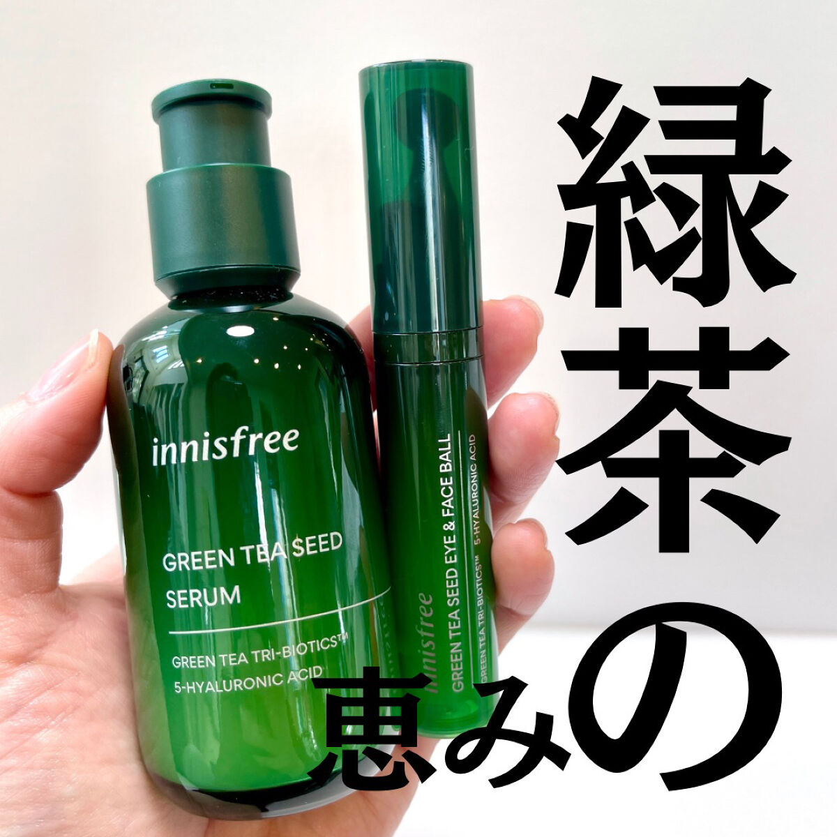 グリーンティーシード モイスト アイ＆フェイスボール/innisfree/美容液を使ったクチコミ（1枚目）