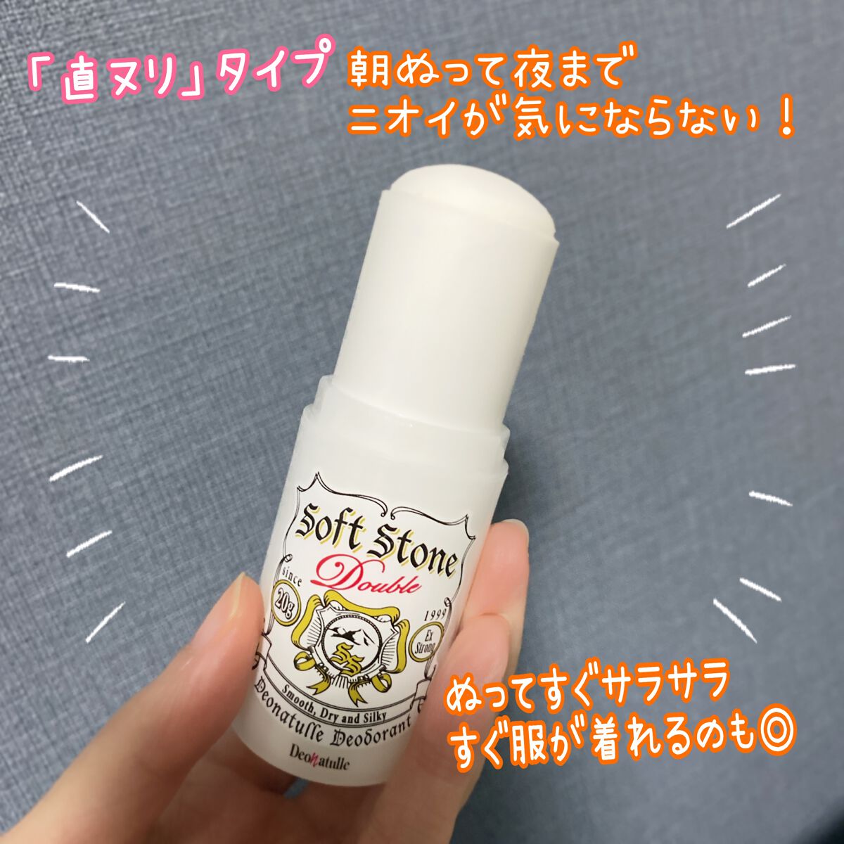 薬用ソフトストーンW/デオナチュレ/デオドラント・制汗剤を使ったクチコミ(2枚目)