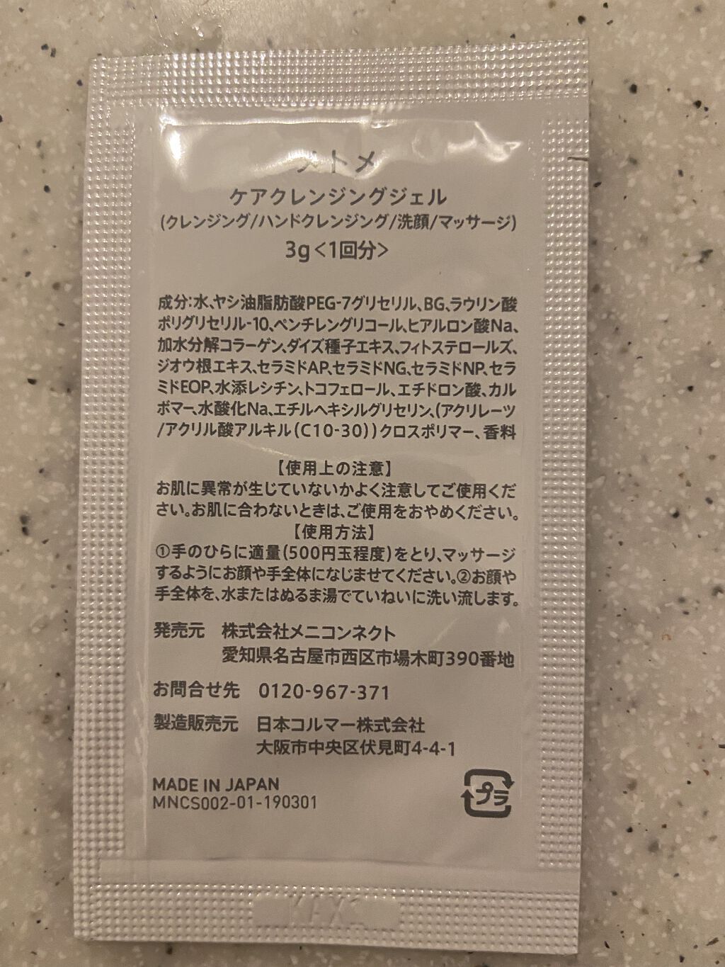 メトメ ケアクレンジングジェル/メトメ/クレンジングジェルを使ったクチコミ（2枚目）