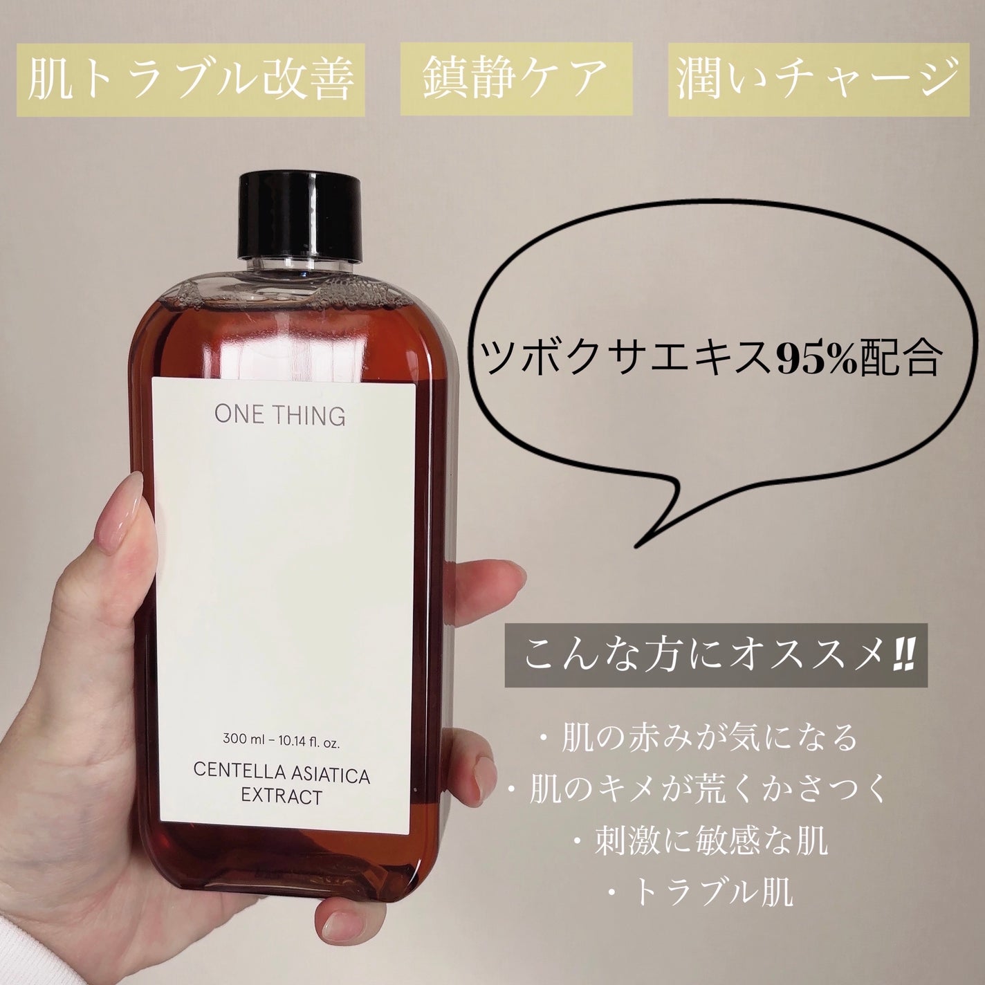 ツボクサ化粧水/ONE THING/化粧水を使ったクチコミ(3枚目)