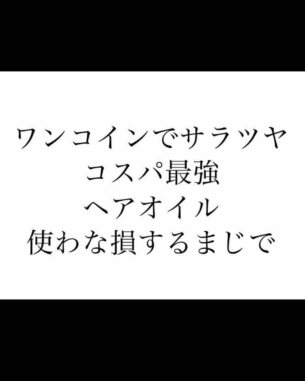 柳屋 あんず油/柳屋あんず油/ヘアオイルを使ったクチコミ(1枚目)