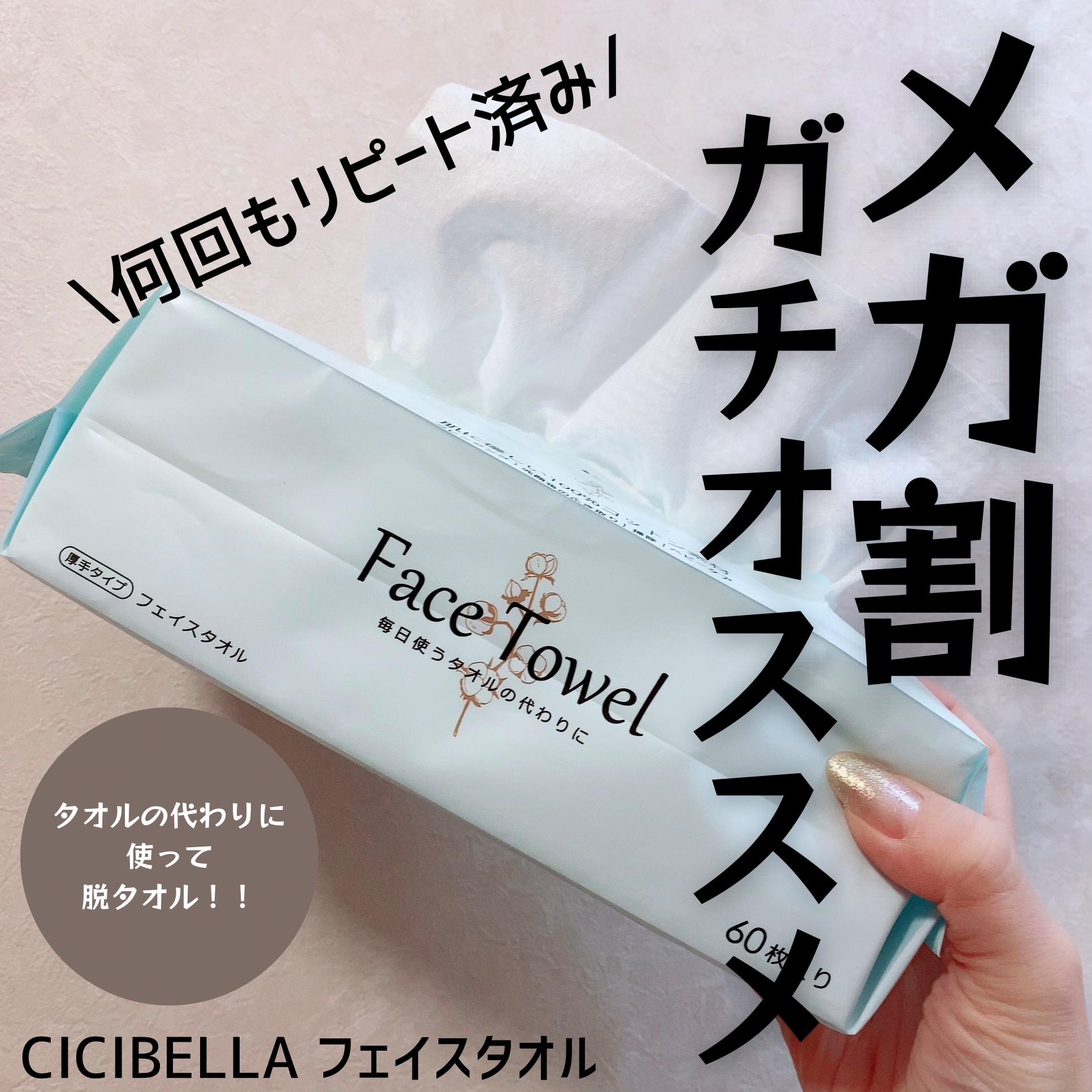 CICIBELLA フェイスタオルのクチコミ「コスメでもスキンケアでもないんだけど
これだけはオススメさせてほしい...✦
CICIBELL.....」（1枚目）