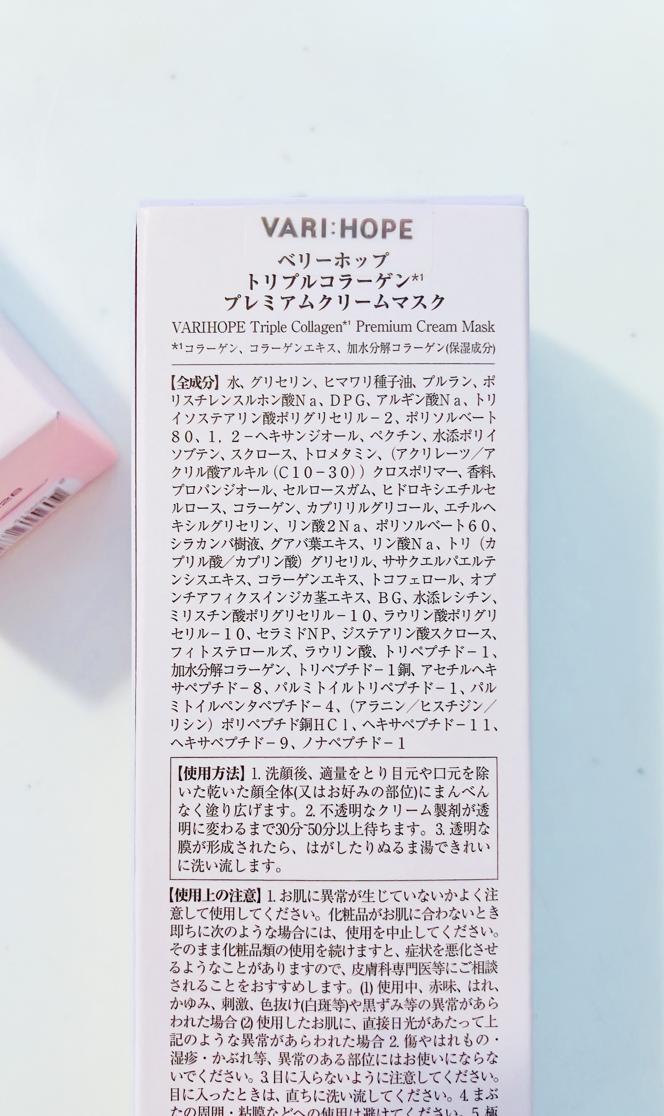 トリプルコラーゲンプレミアムクリームマスク/VARI:HOPE/フェイスクリームを使ったクチコミ（3枚目）