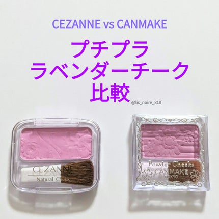 ナチュラル チークN/CEZANNE/パウダーチークを使ったクチコミ(1枚目)