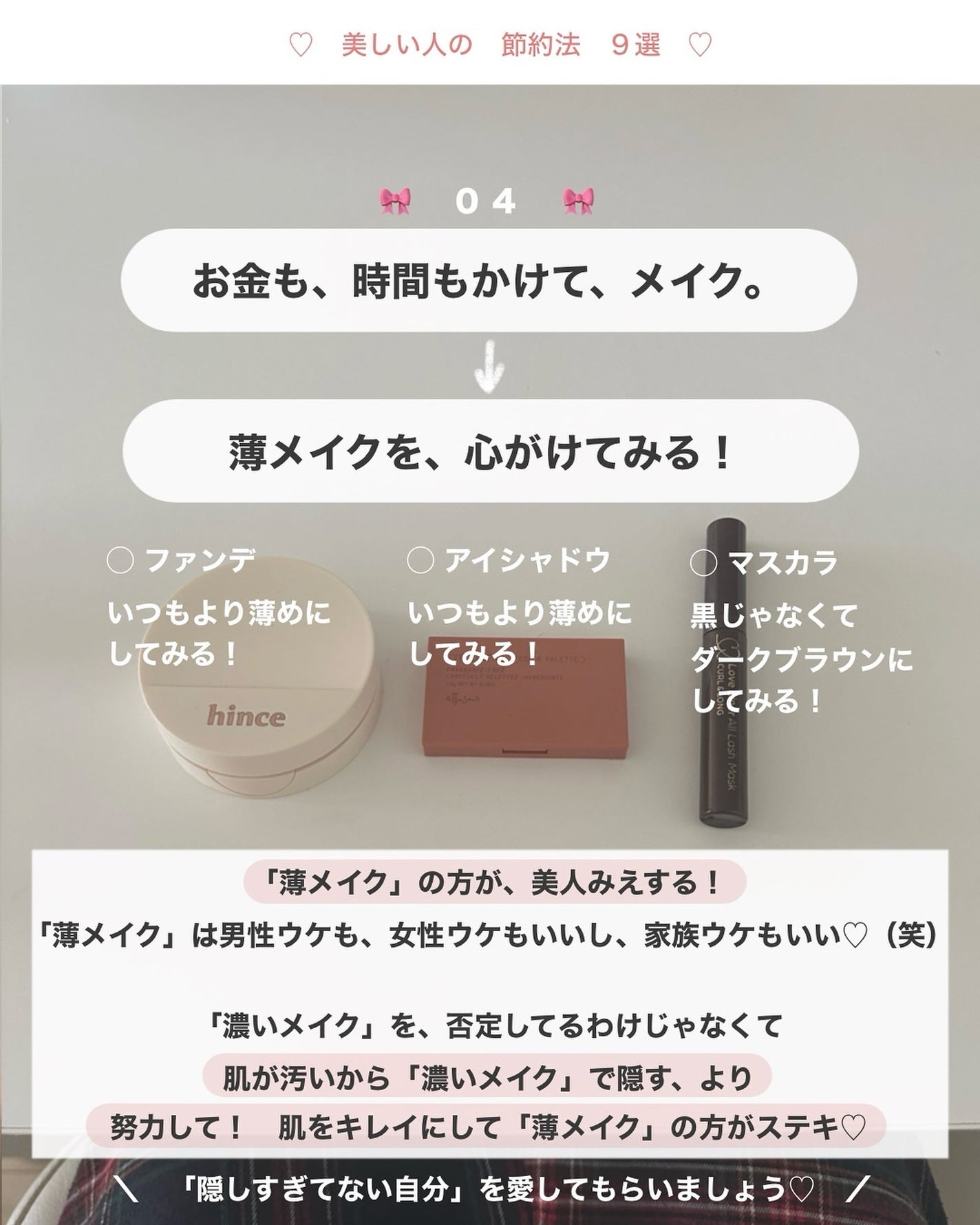 アビ|お金をかけない美容♡ on LIPS 「いつも投稿を見てくれてありがとうございます💌「いいね」してくれ..」(5枚目)