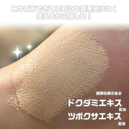 ダーマシンコンシーラー/23years old/リキッドコンシーラーを使ったクチコミ(4枚目)