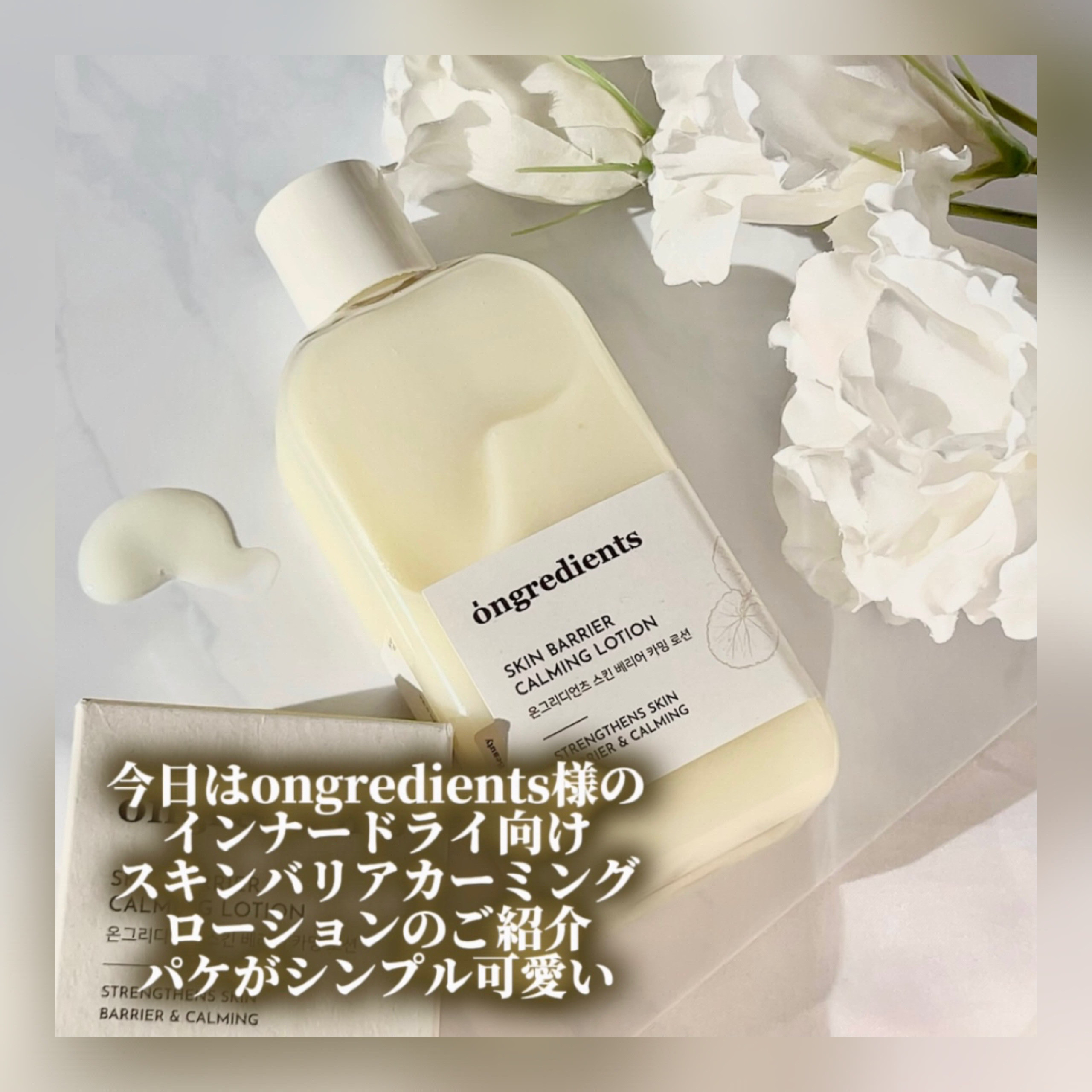 Skin Barrier Calming Lotion/Ongredients/乳液を使ったクチコミ（2枚目）