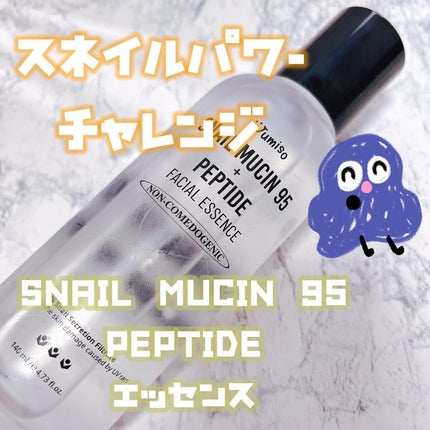 スネイルムチン95+ペプチドフェイシャルエッセンス/JUMISO/美容液を使ったクチコミ(1枚目)