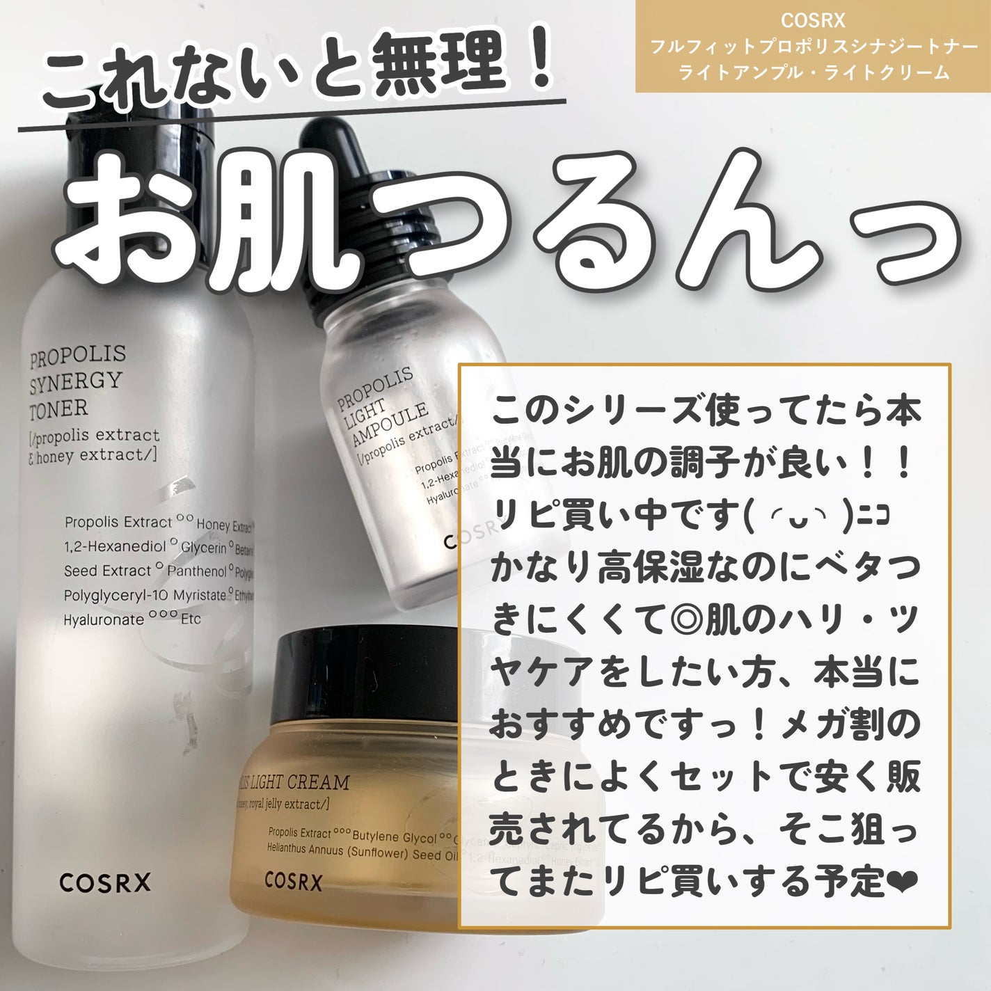 フルフィットプロポリスシナジートナー/COSRX/化粧水を使ったクチコミ(2枚目)