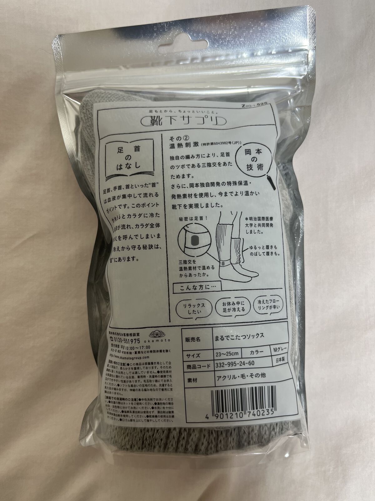 靴下サプリ まるでこたつ レディース ソックス/靴下サプリ/暖かい靴下を使ったクチコミ（2枚目）