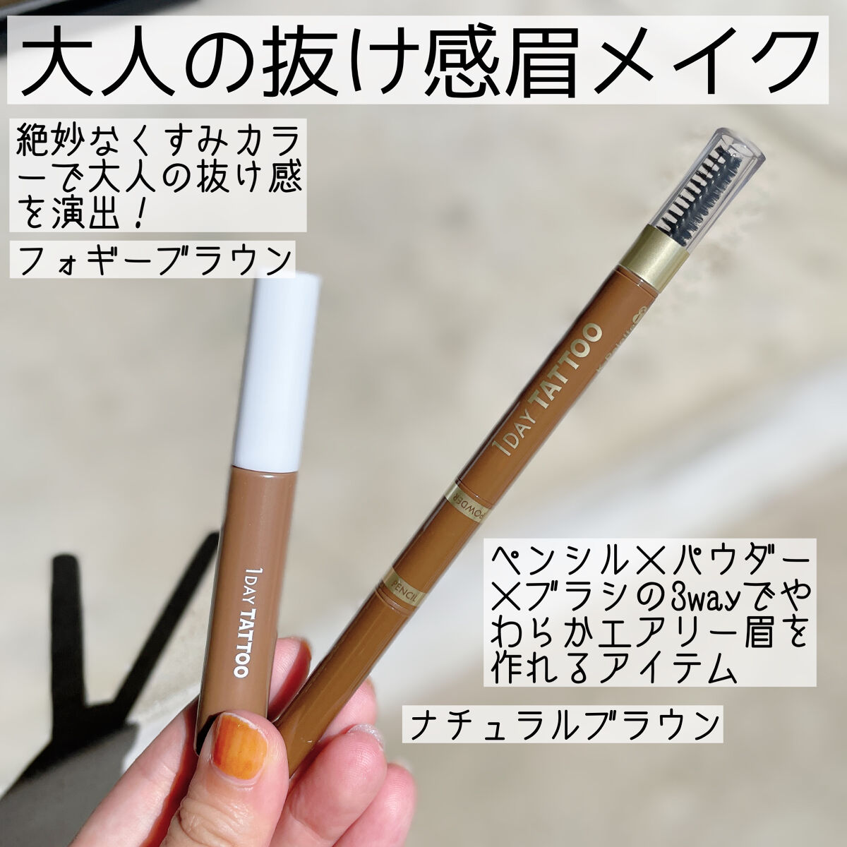 ニュアンスブロウマスカラ/K-パレット/眉マスカラを使ったクチコミ（2枚目）