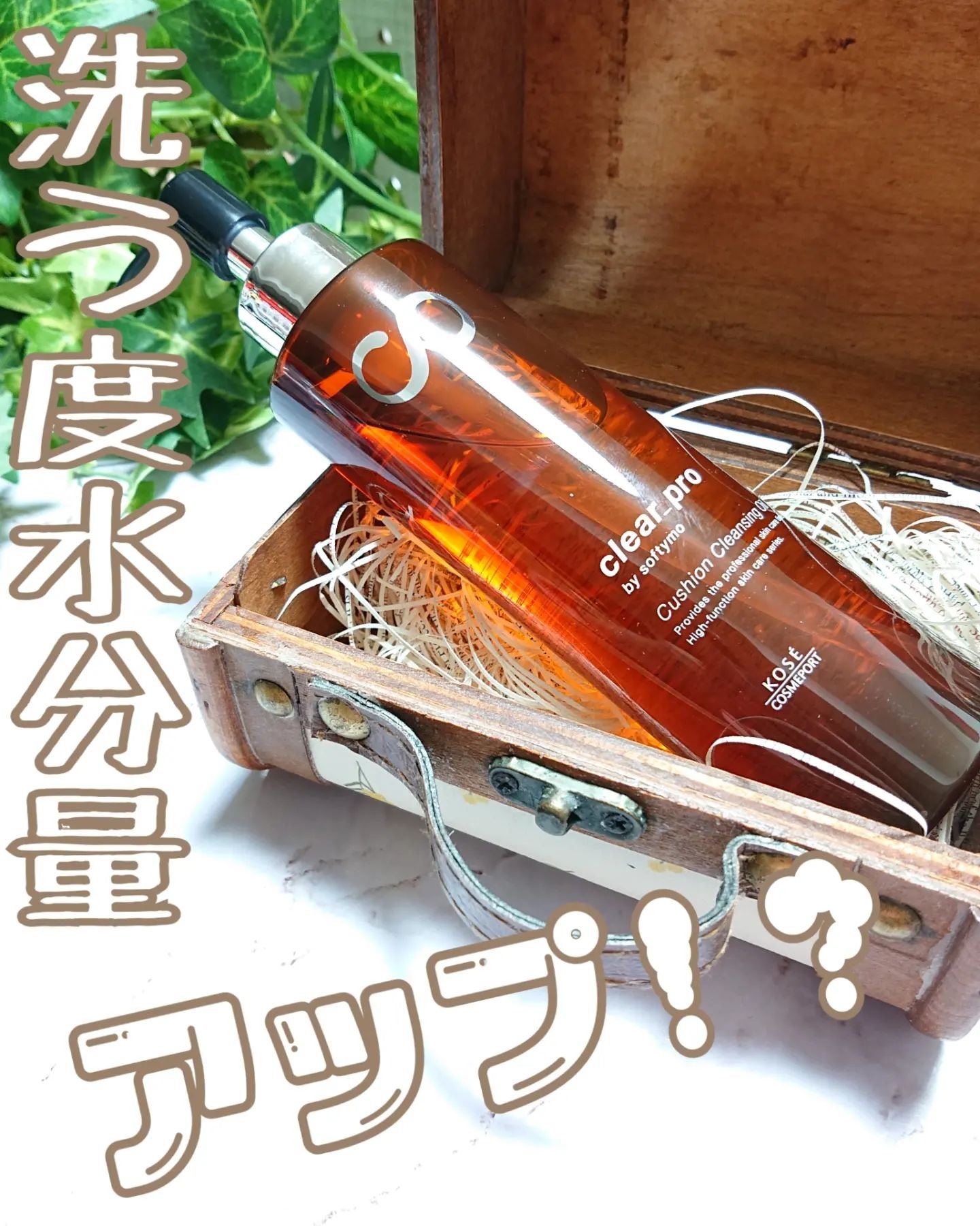 ソフティモ クリアプロ クッションクレンジングオイル/ソフティモ/オイルクレンジングを使ったクチコミ（1枚目）