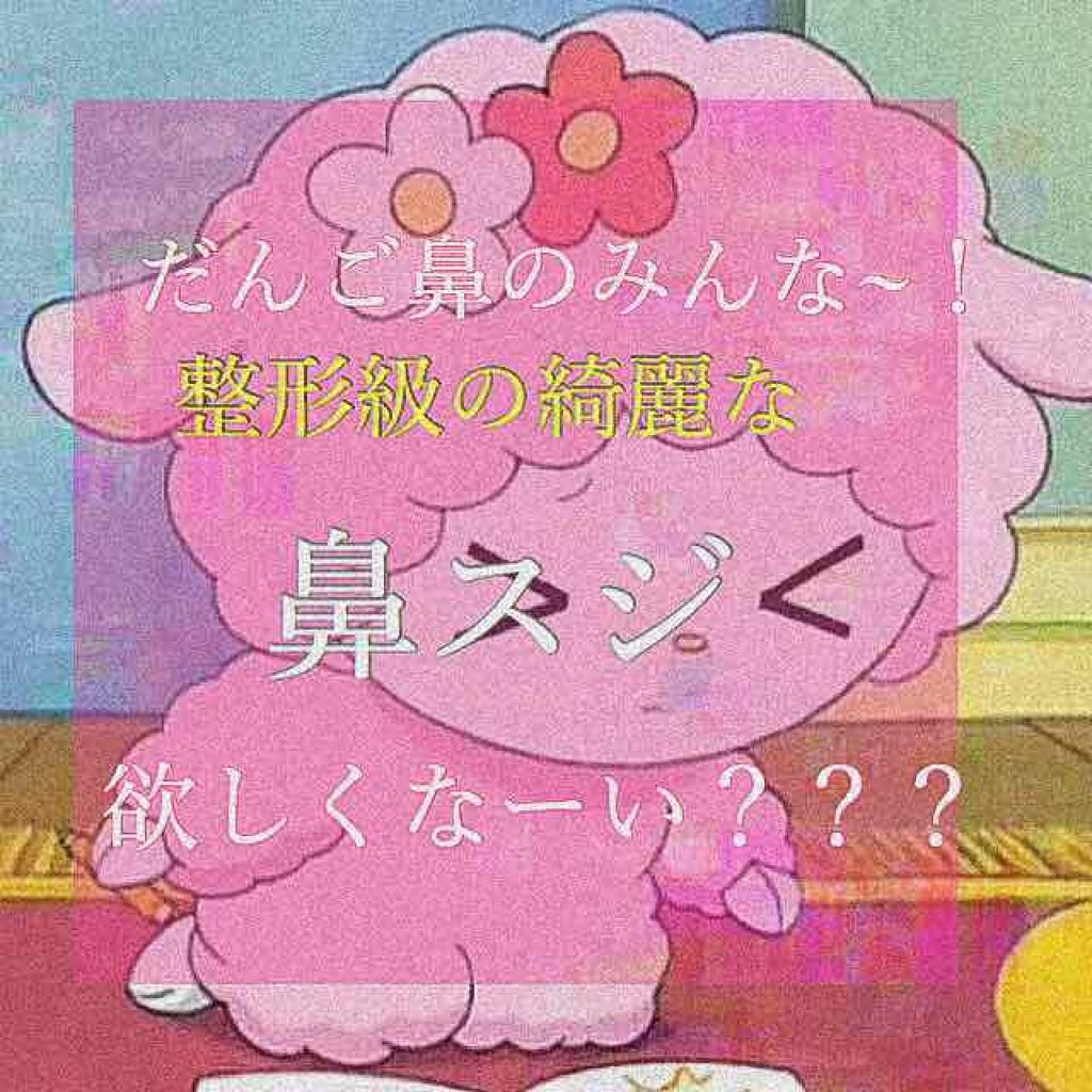 鼻スジ整形スティック/SUKETTO/プレストパウダーを使ったクチコミ（1枚目）