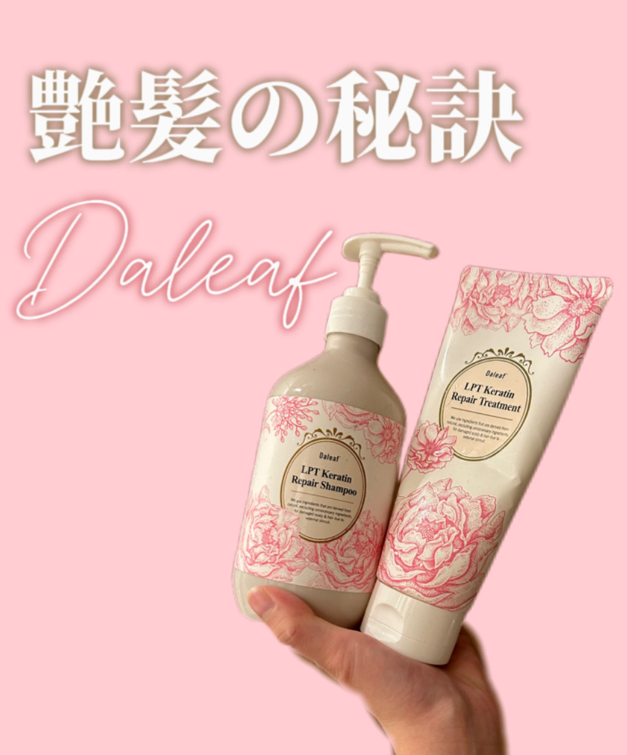 LPTローズエディションリペアセット Rose Edition シャンプー トリートメント ヘアセット/Daleaf/その他キットセットを使ったクチコミ（1枚目）