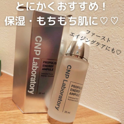 プロポリス エネルギーアンプル/CNP Laboratory/美容液を使ったクチコミ(1枚目)