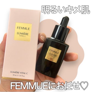 ルミエール ヴァイタルC 30mL/FEMMUE/ブースター・導入液を使ったクチコミ（1枚目）