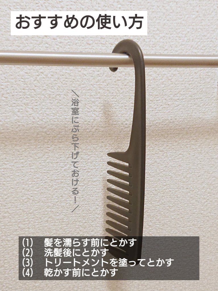 バスコーム/DAISO/ヘアコームを使ったクチコミ（2枚目）
