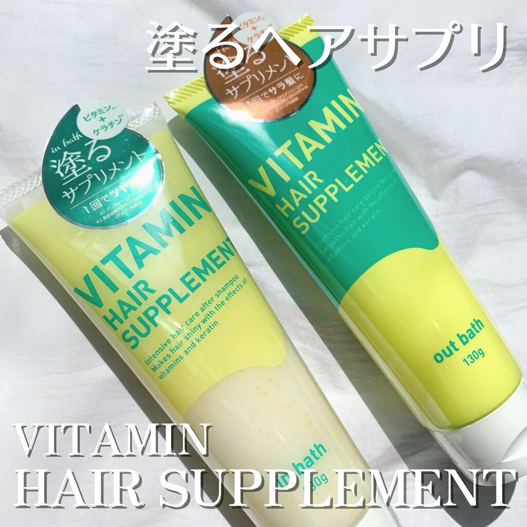 ビタミンヘアサプリ　in bath/コジット/洗い流すヘアトリートメントを使ったクチコミ（1枚目）