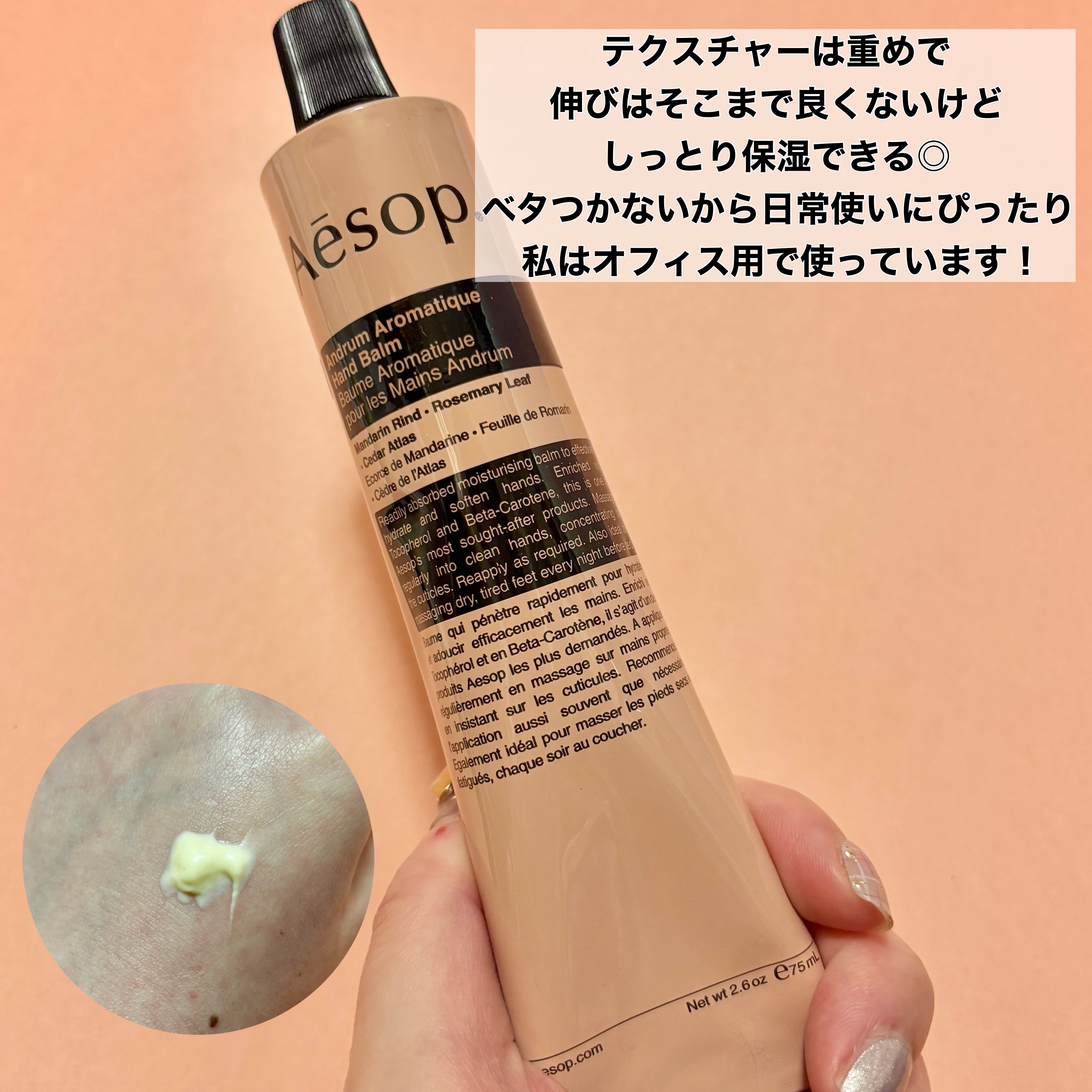 アンドラム アロマティック ハンドバーム 75ml/Aesop/ハンドクリームを使ったクチコミ（2枚目）