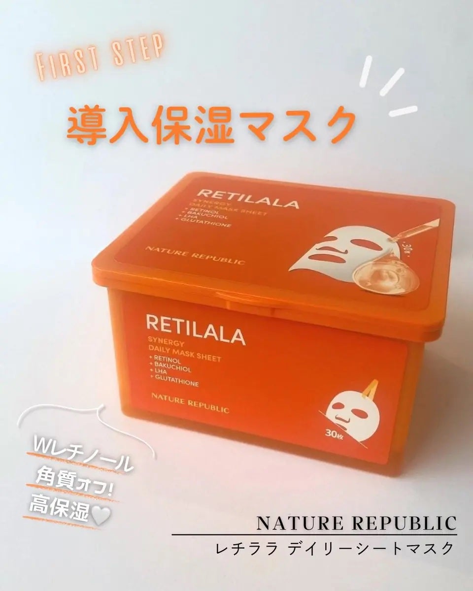 レチララ デイリーシートマスク/ネイチャーリパブリック/シートマスク・パックを使ったクチコミ(1枚目)