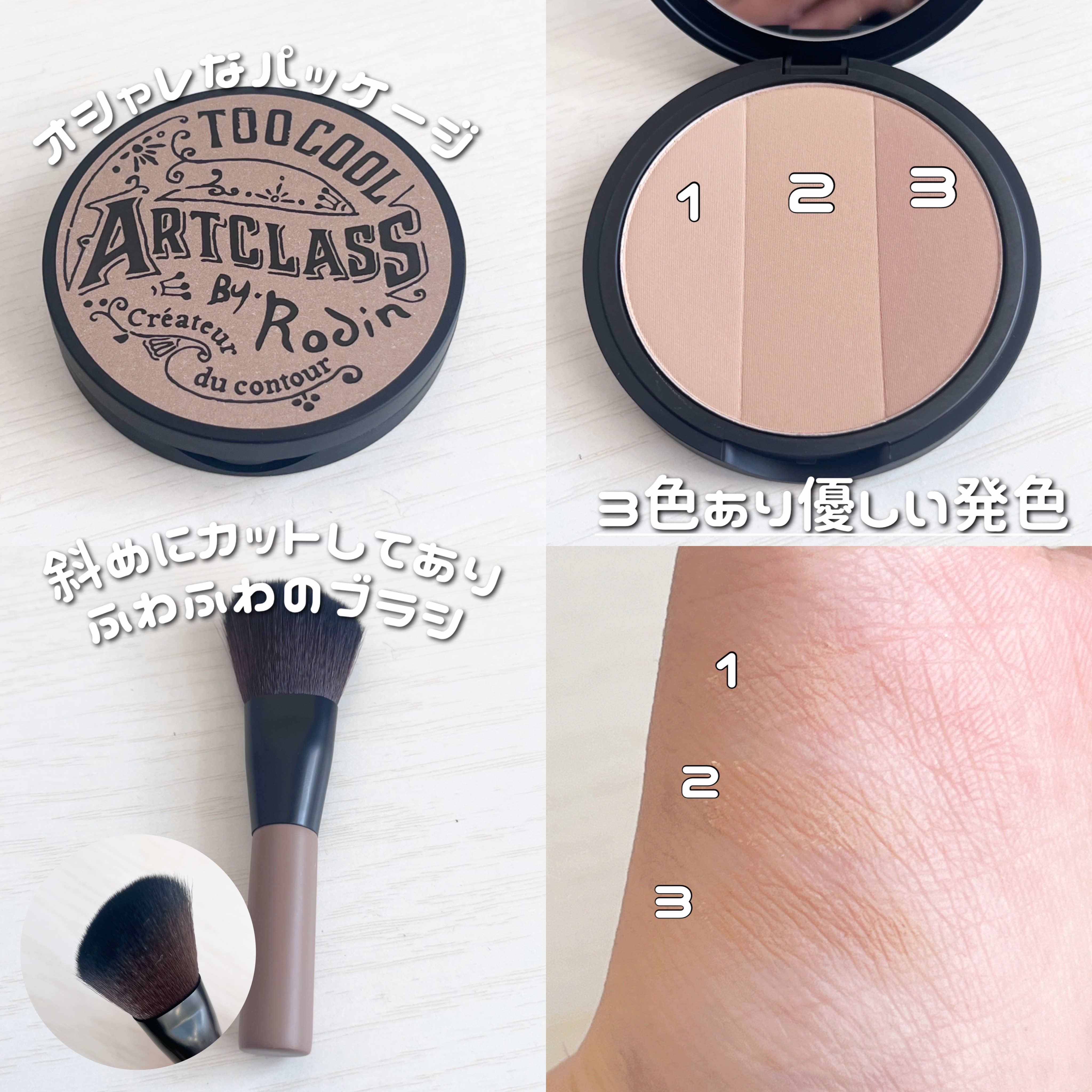 アートクラスバイロダン シェーディング/too cool for school/シェーディングを使ったクチコミ（2枚目）