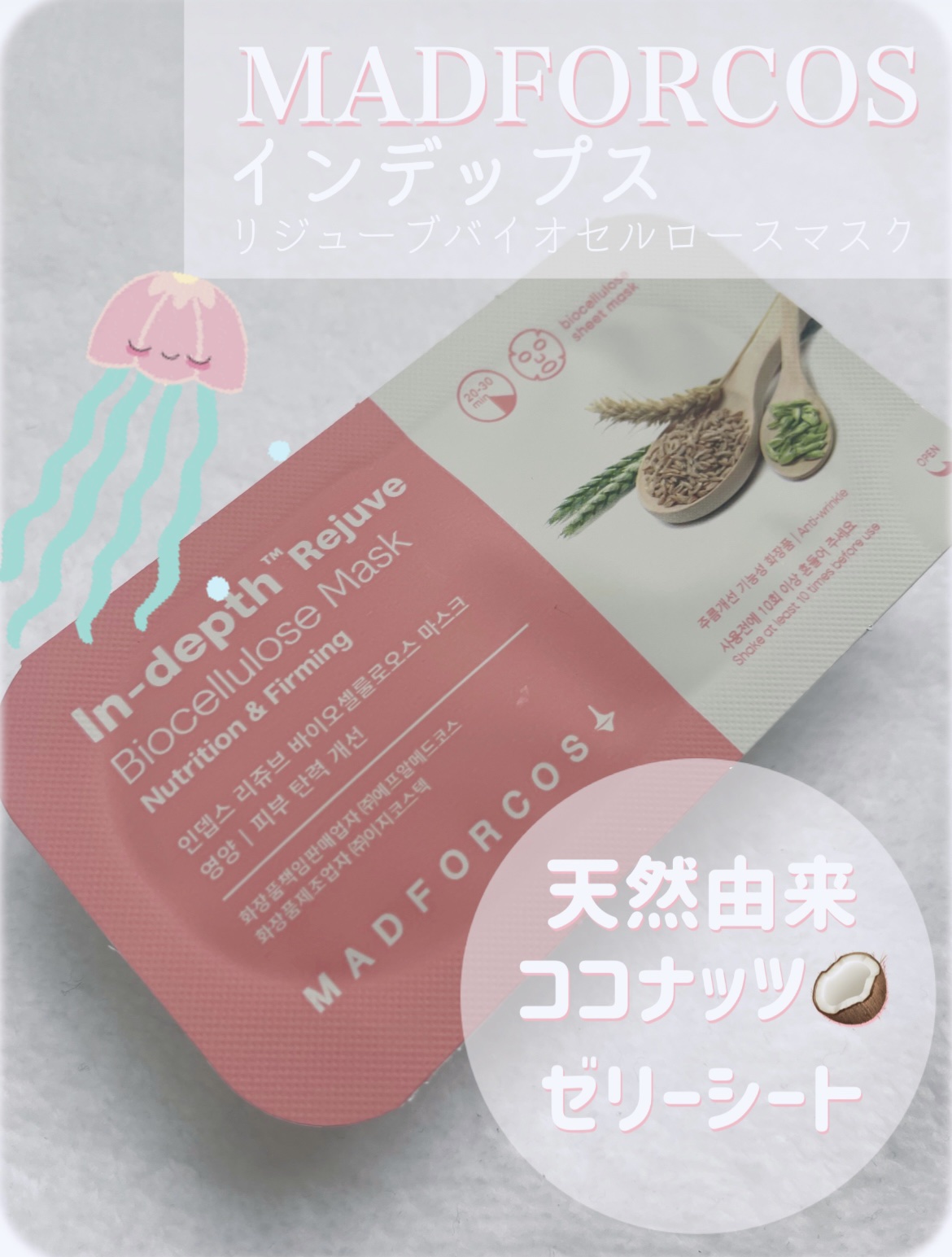 インデップス™リジュブバイオセルロースマスク/MADFORCOS/シートマスク・パックを使ったクチコミ（1枚目）