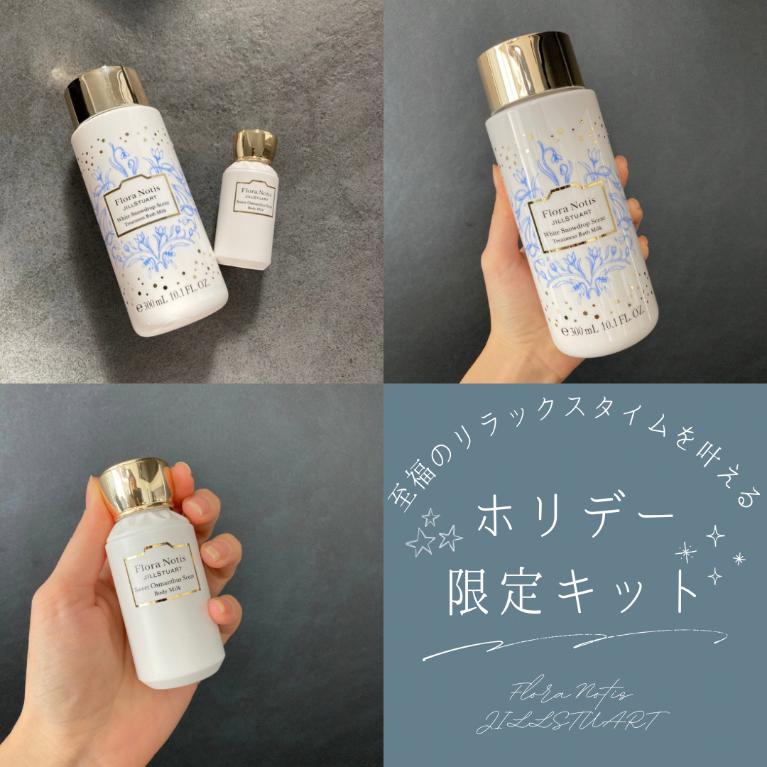 ホワイトスノードロップ トリートメント バスミルク/Flora Notis JILL STUART/保湿系入浴剤を使ったクチコミ（1枚目）