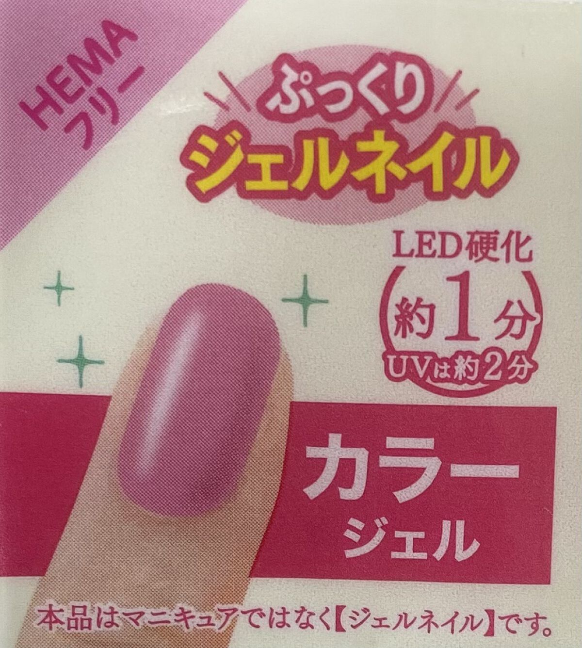 ジェルネイル（ライト対応）/セリア/ジェルネイルを使ったクチコミ（2枚目）