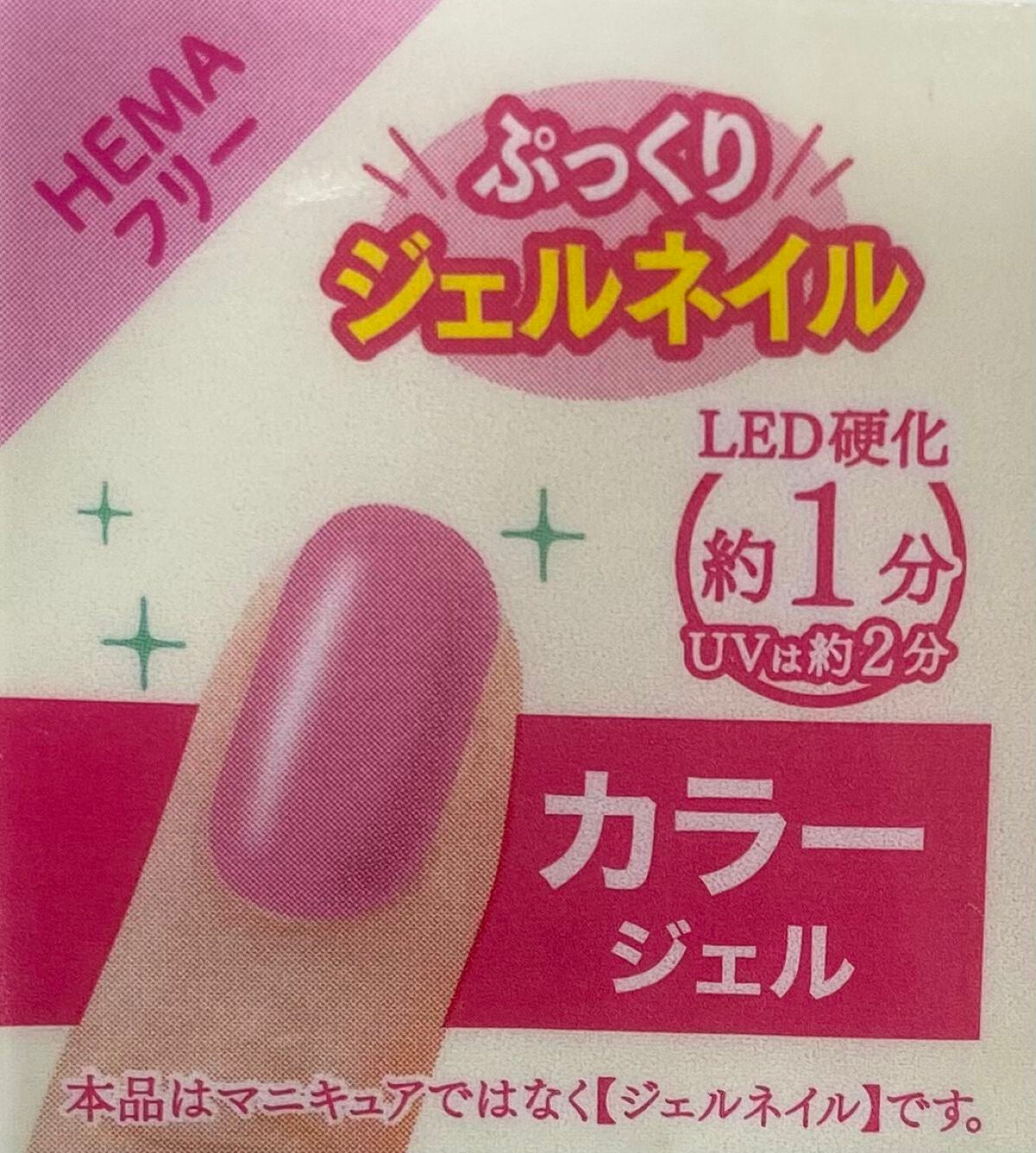 ジェルネイル(ライト対応)/セリア/ジェルネイルを使ったクチコミ(2枚目)
