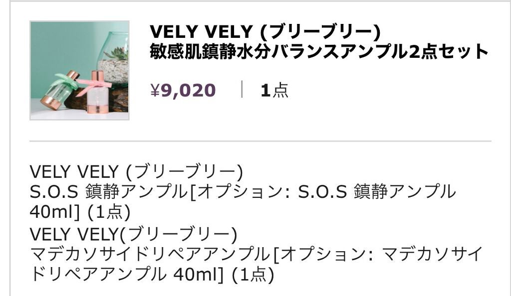 マデカソサイドリペアアンプル/VELY VELY/美容液を使ったクチコミ(4枚目)