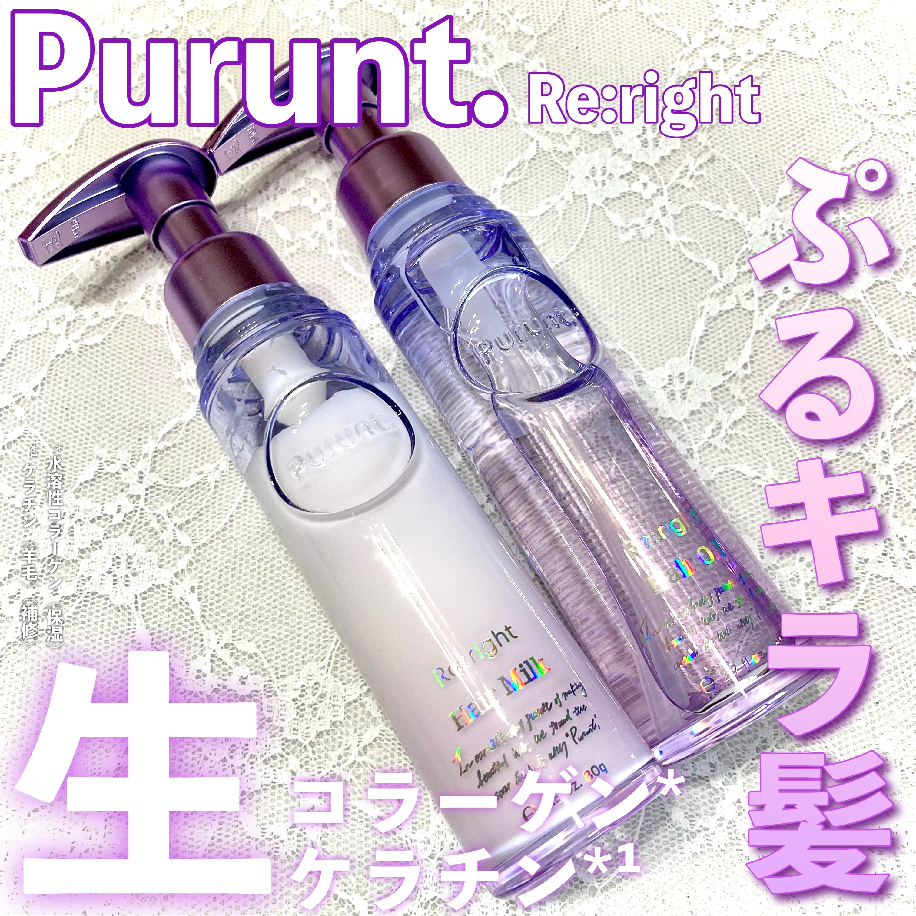 プルント リライト美容液ヘアオイル/Purunt./ヘアオイルを使ったクチコミ（1枚目）